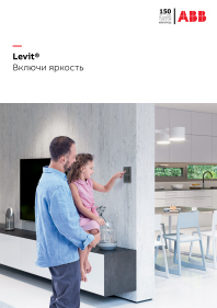 ABB Levit catalog 2019