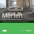 Каталог Merten 2020 Catalog MERTEN 2020 new