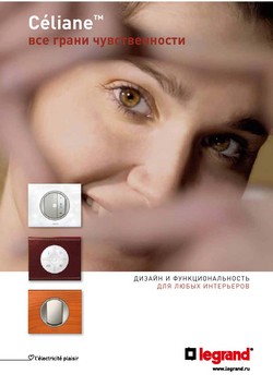 Скачать каталог Legrand Celiane DC084. CelianeDC084