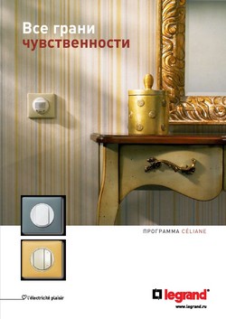Скачать каталог Legrand Celiane DC085. CelianeDC085