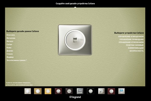 Конфигкратор Legrand Celiane. Konfigurator_Celiane