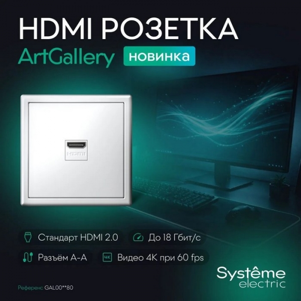 SE ArtGallery HDMI